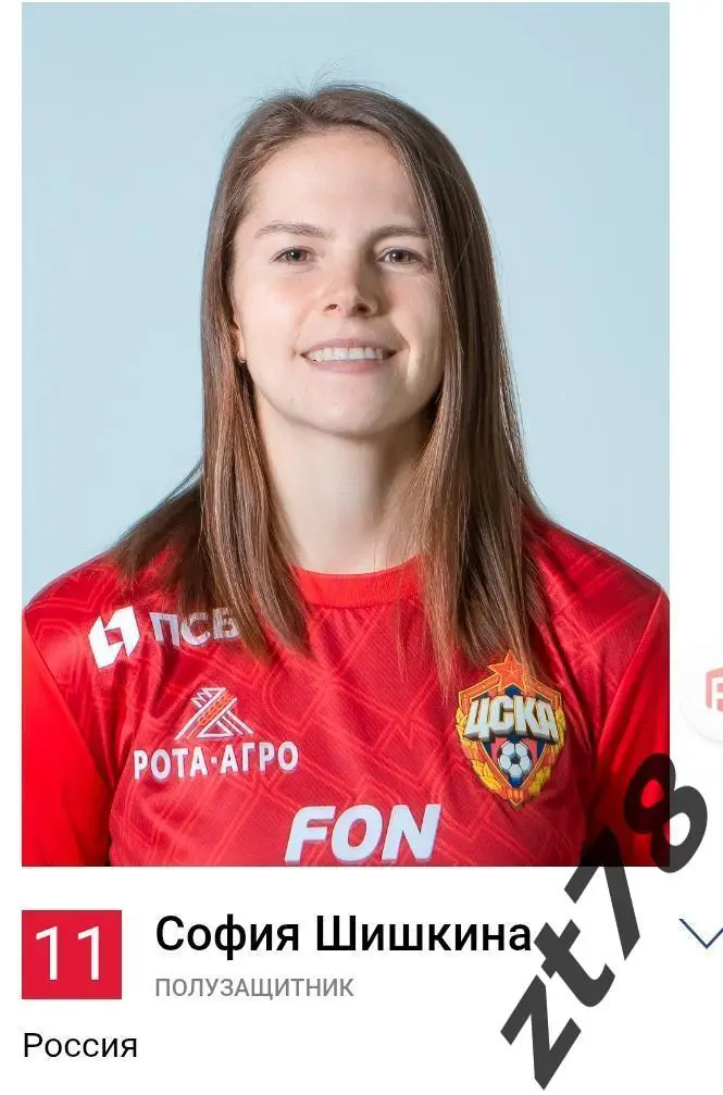 Наклейка София Шишкина (ЖФК ЦСКА) 2025