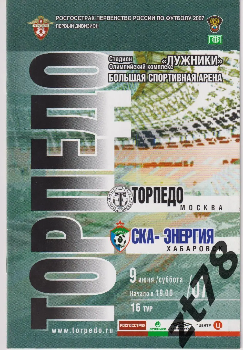 Торпедо (Москва) - СКА-Энергия (Хабаровск) 9.06.2007