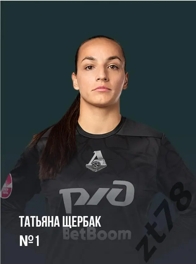 Наклейка Татьяна Щербак (ЖФК Локомотив) 2025