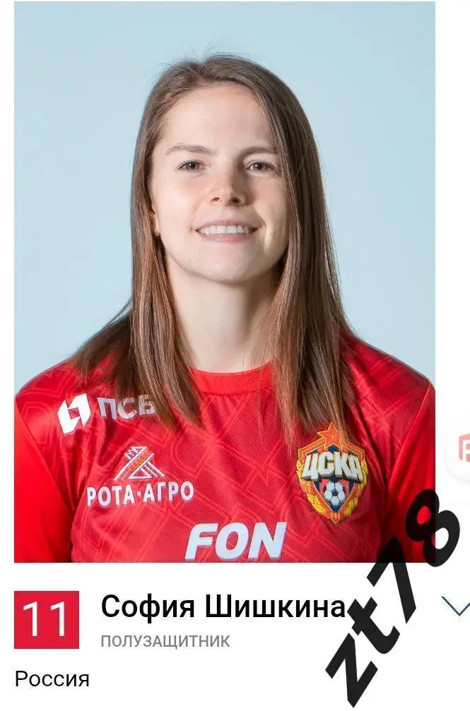 Наклейка София Шишкина (ЖФК ЦСКА) 2025