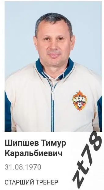 Наклейка Шипшев Тимур (ЖФК ЦСКА) 2025