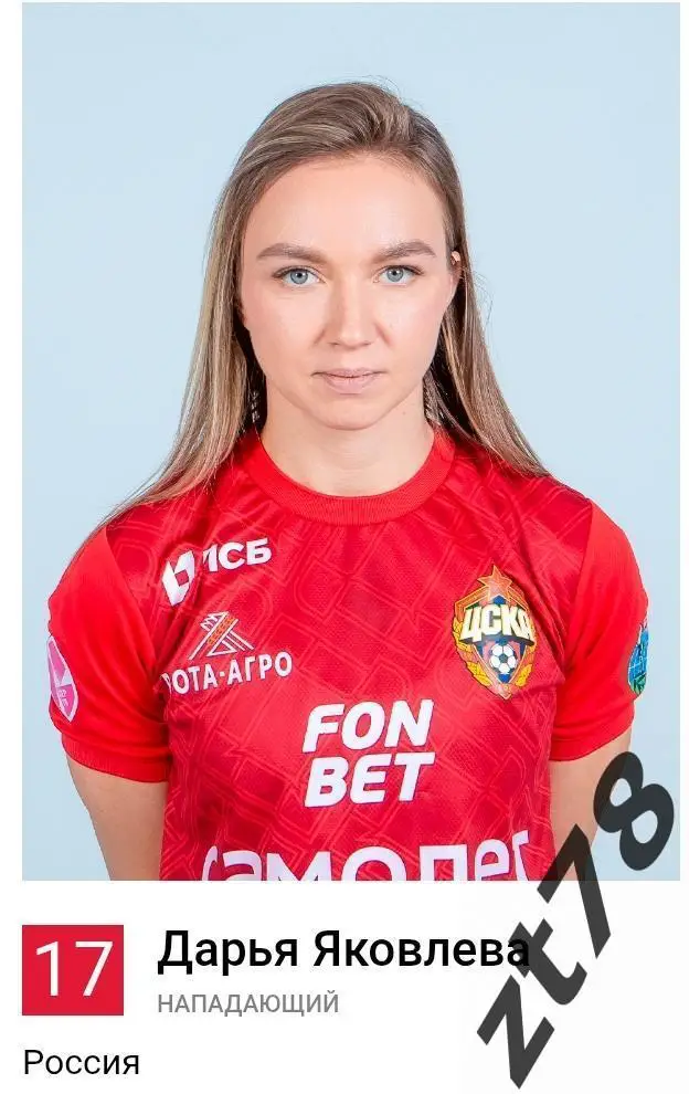 Наклейка Дарья Яковлева (ЖФК ЦСКА) 2025