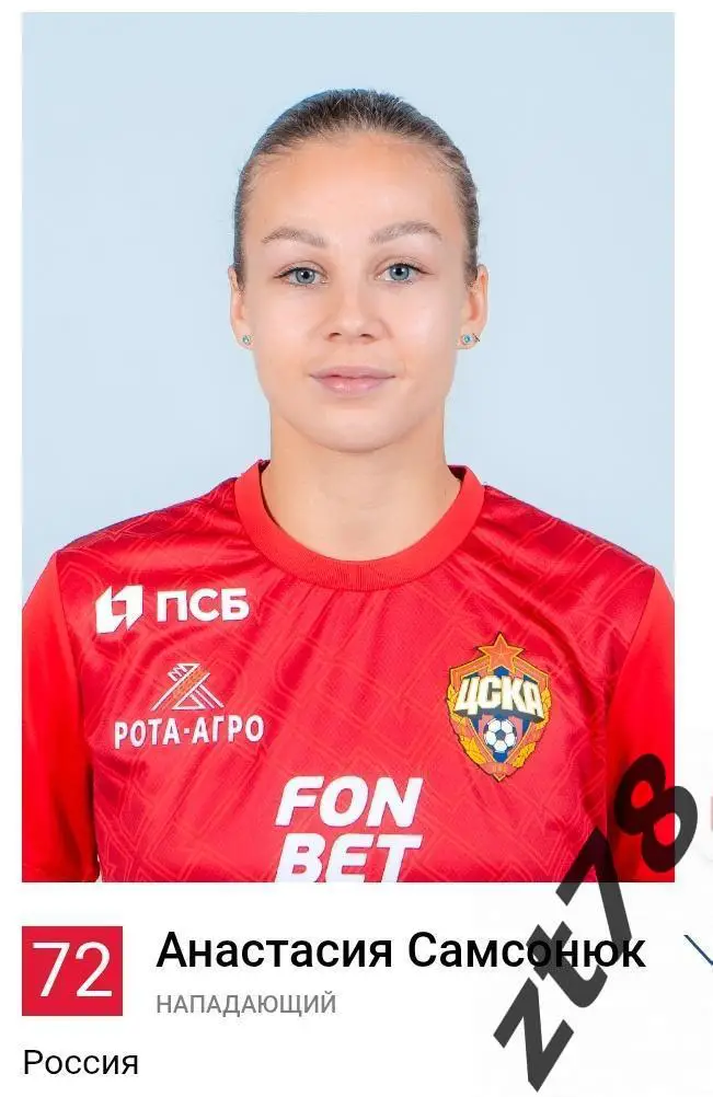 Наклейка Анастасия Самсонюк (ЖФК ЦСКА) 2025