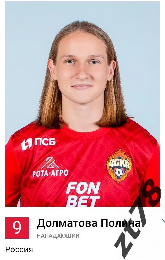 Наклейка Долматова Полина (ЖФК ЦСКА) 2025