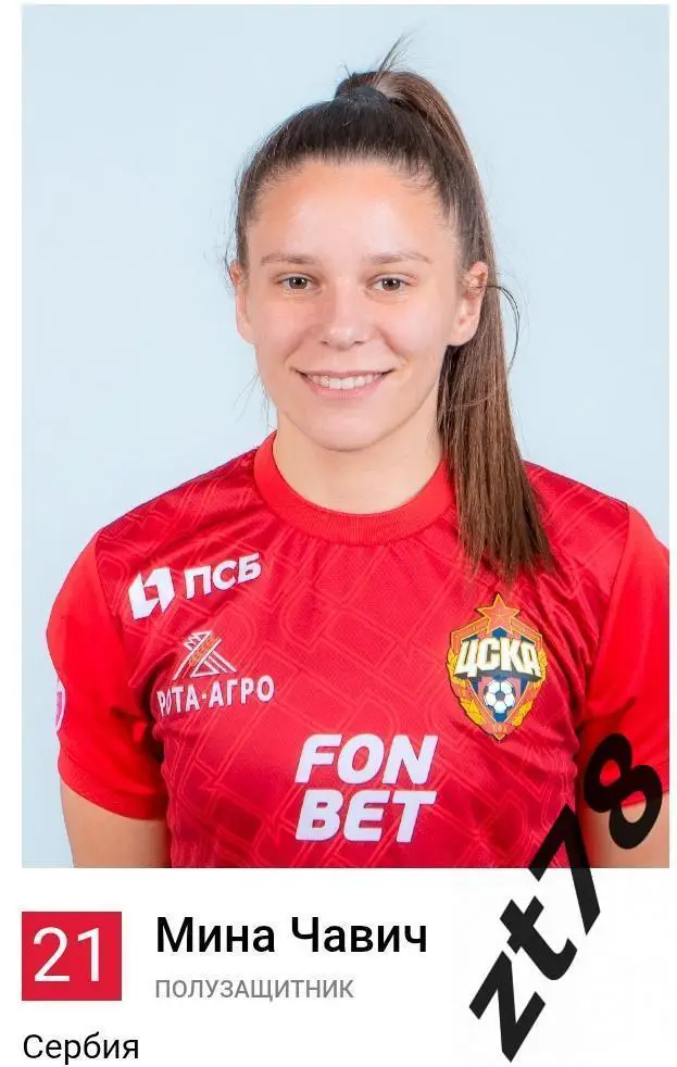 Наклейка Мина Чавич (ЖФК ЦСКА) 2025