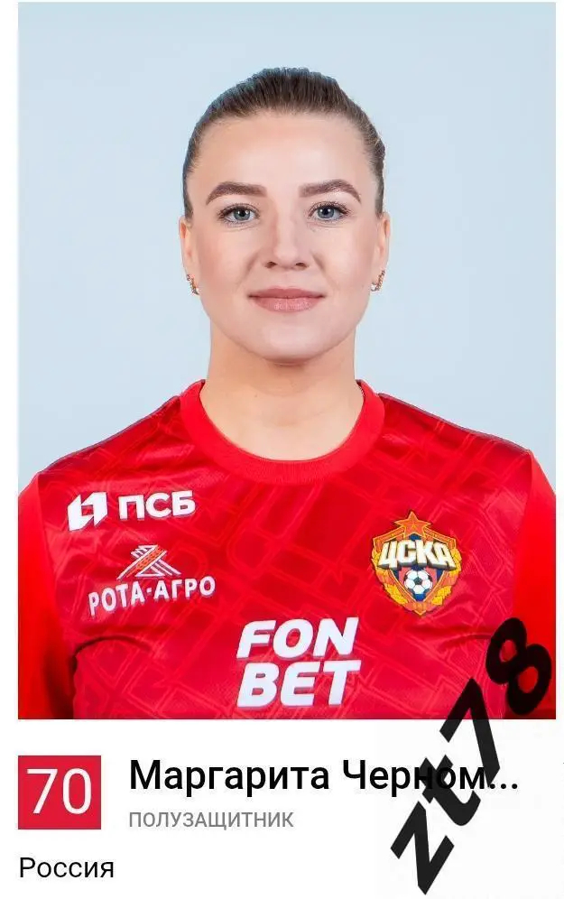Наклейка Маргарита Черномырдина (ЖФК ЦСКА) 2025)