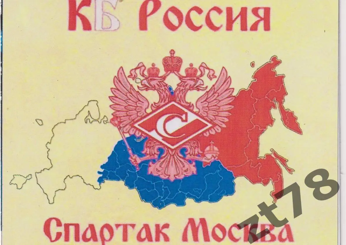 Стикер Спартак 1
