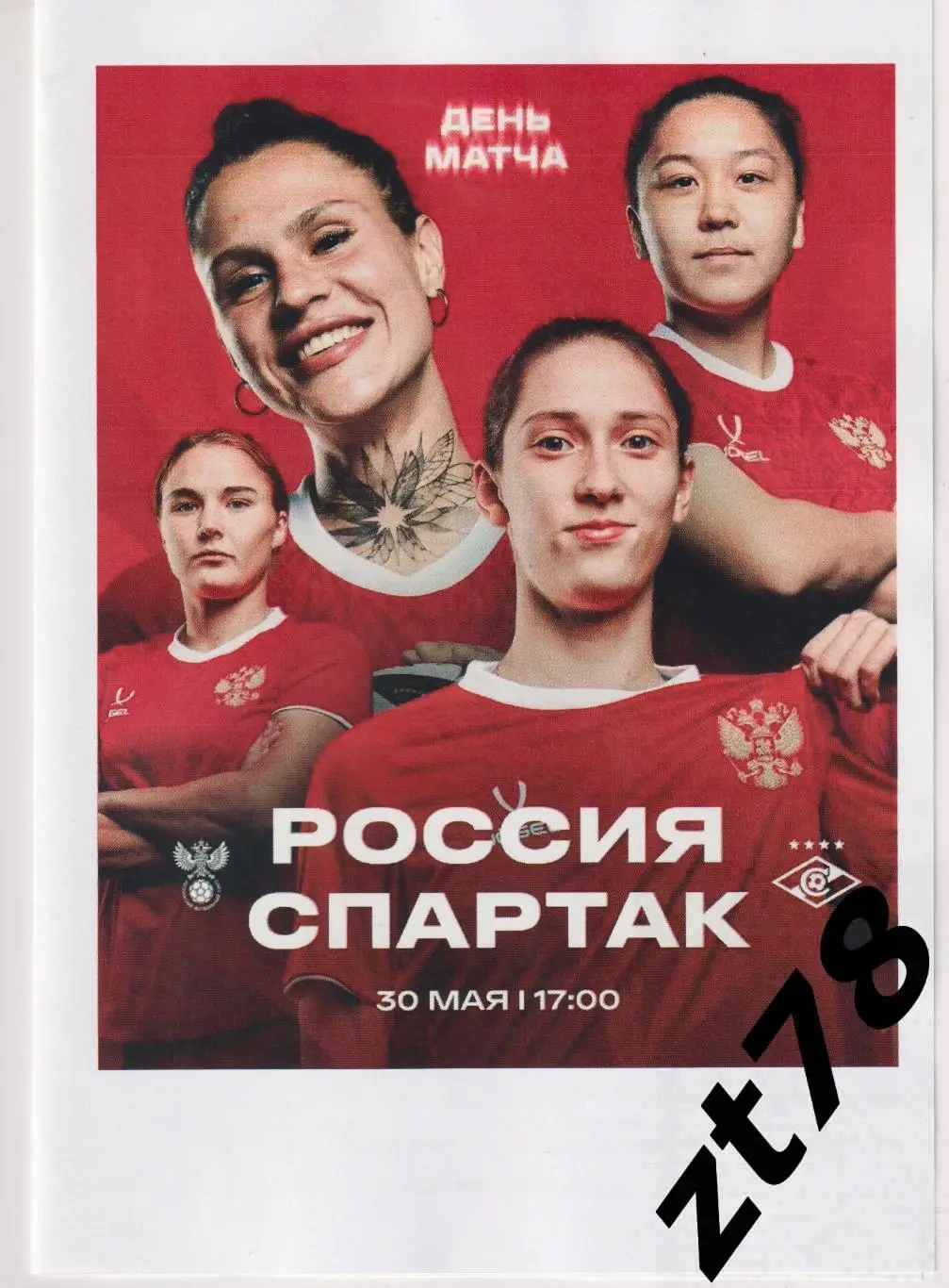 Женская сборная России - ЖФК Спартак (Москва) 30.05.2025