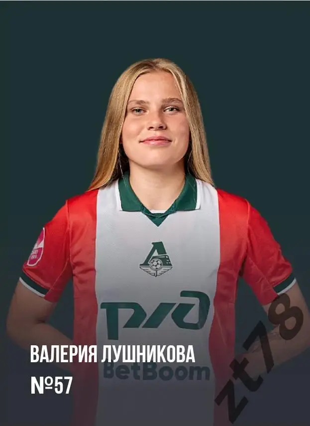 Наклейка Валерия Лушников (ЖФК Локомотив) 2025