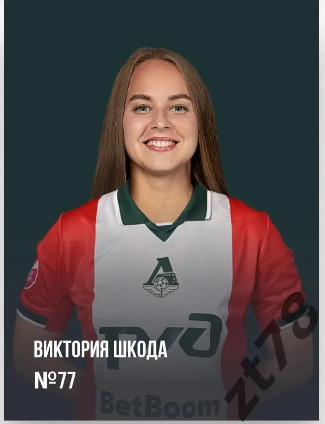 Наклейка Виктория Шкода (ЖФК Локомотив) 2025