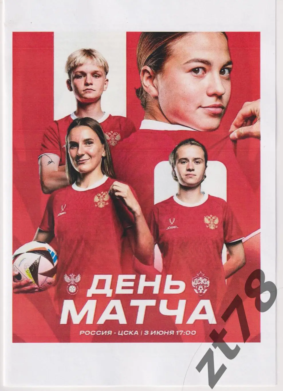 Женская Сборная России - ЖФК ЦСКА (Москва) 3.06.2025