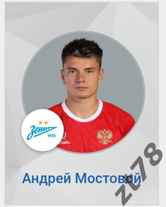 Наклейка Андрей Мостовой 2025