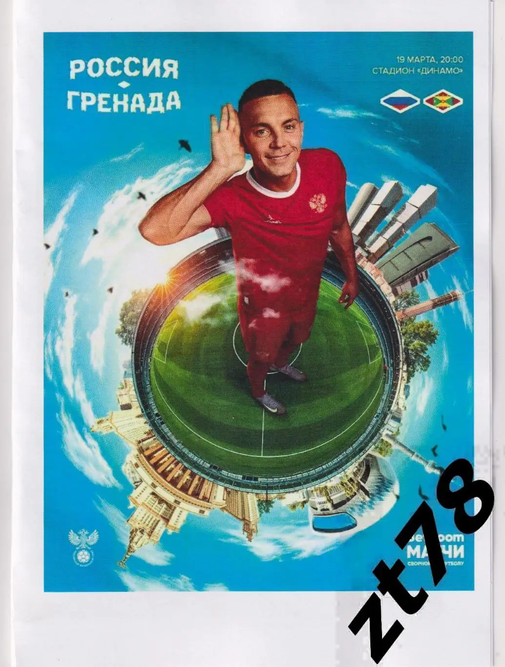 Россия - Гренада 19.03.2025