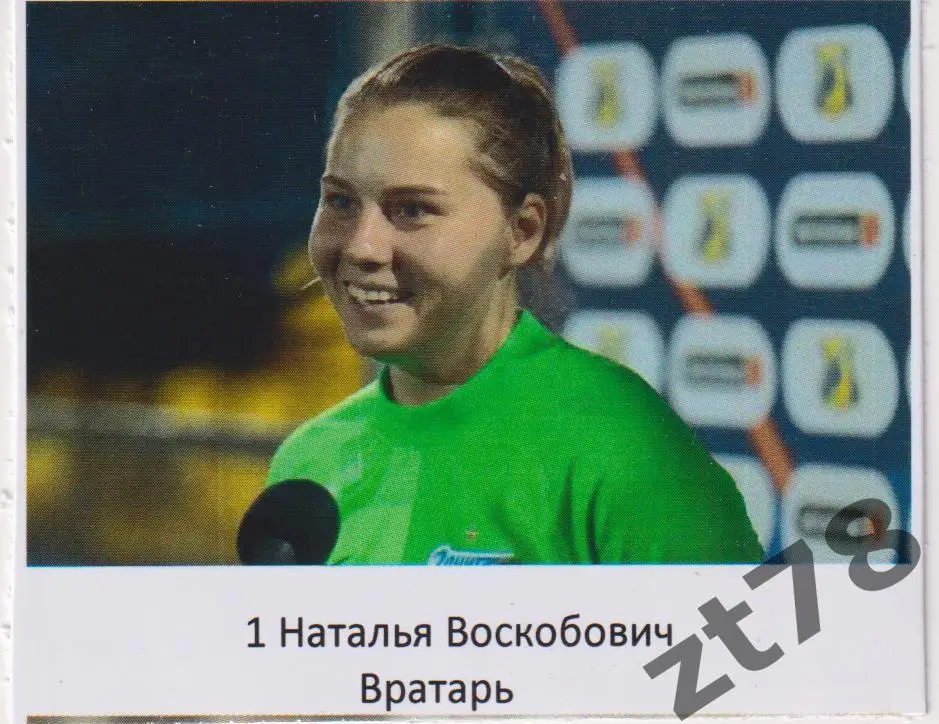 Наклейка Наталья Воскобович (ЖФК Зенит) 2025
