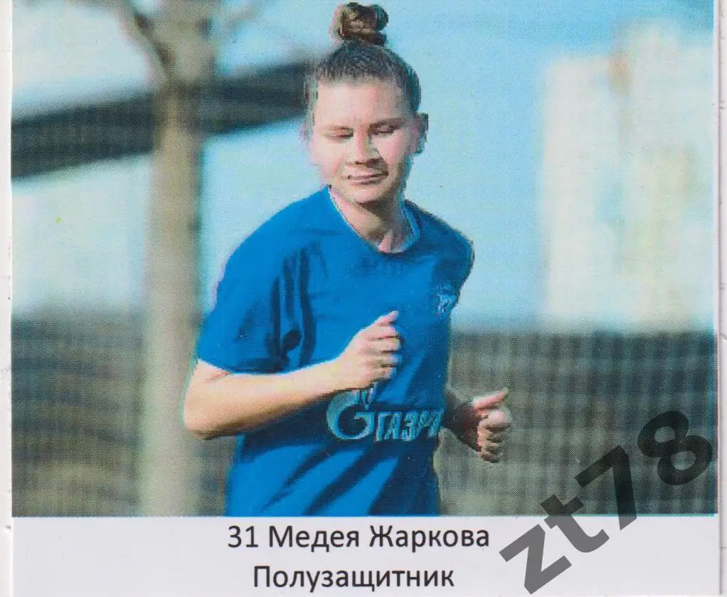 Наклейка Медея Жаркова (ЖФК Зенит) 2025