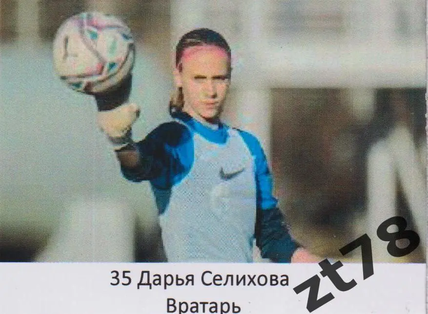 Наклейка Дарья Селихова (ЖФК Зенит) 2025