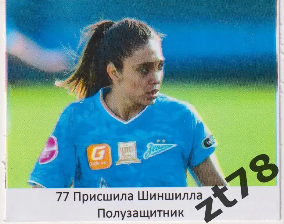 Наклейка Присшила Шиншилла (ЖФК Зенит) 2025