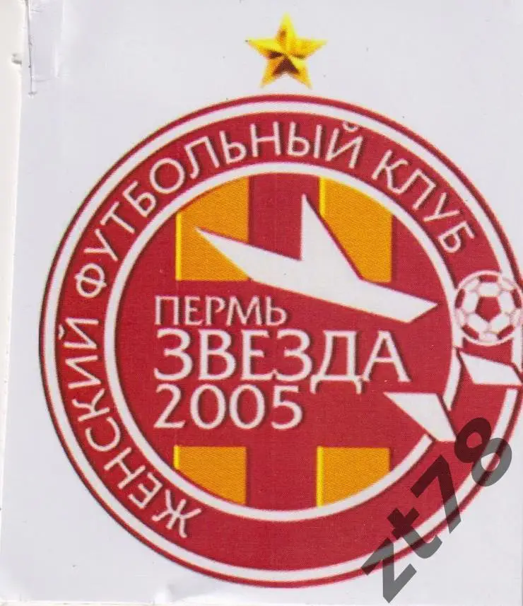 Наклейка ЖФК Звезда-2005 (Пермь)