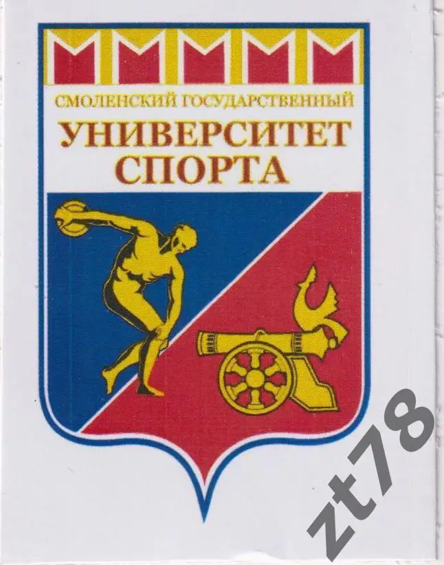 Наклейка Университет спорта (Смоленская область)