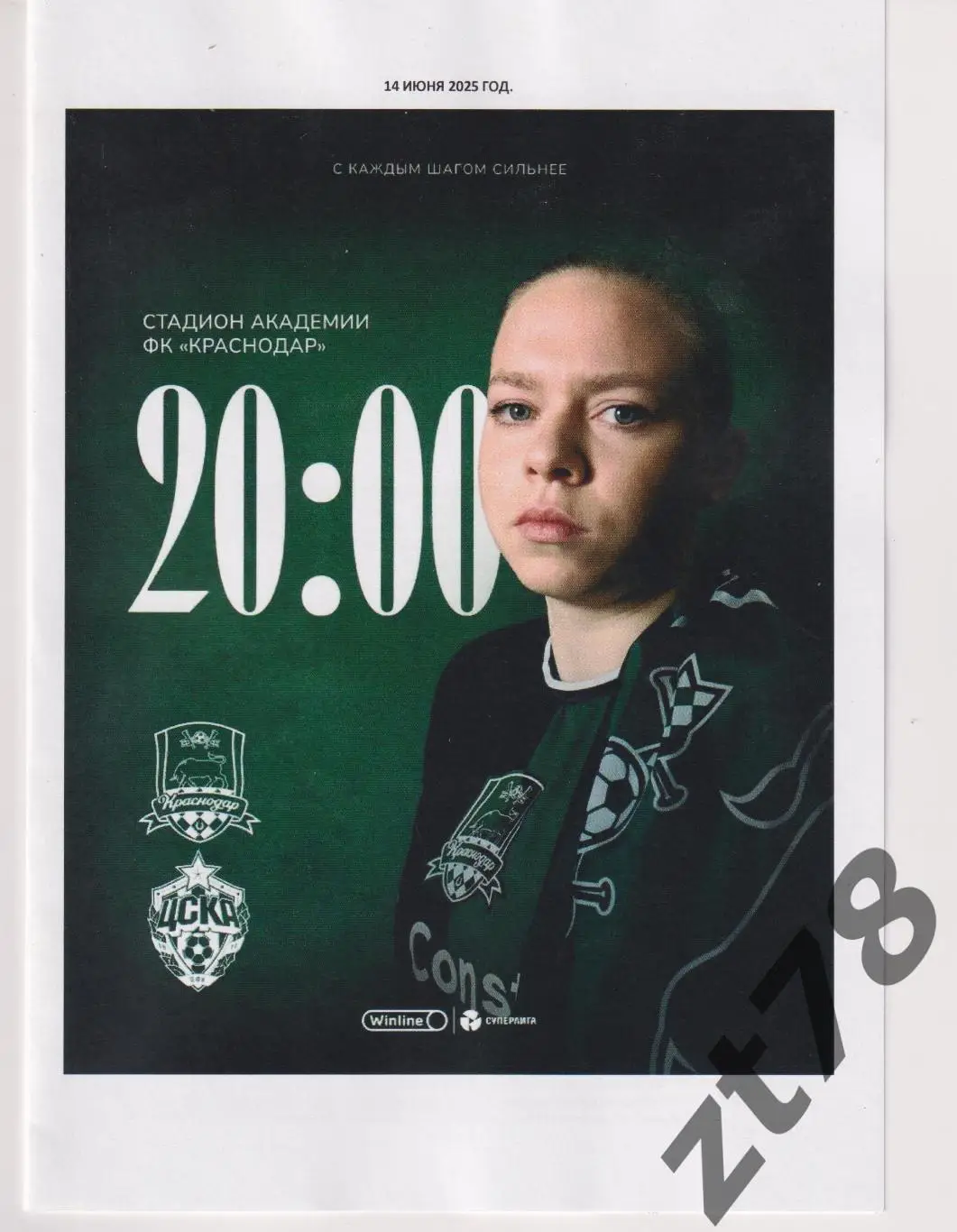 ЖФК Краснодар (Краснодар) - ЖФК ЦСКА (Москва) 14.06.2025