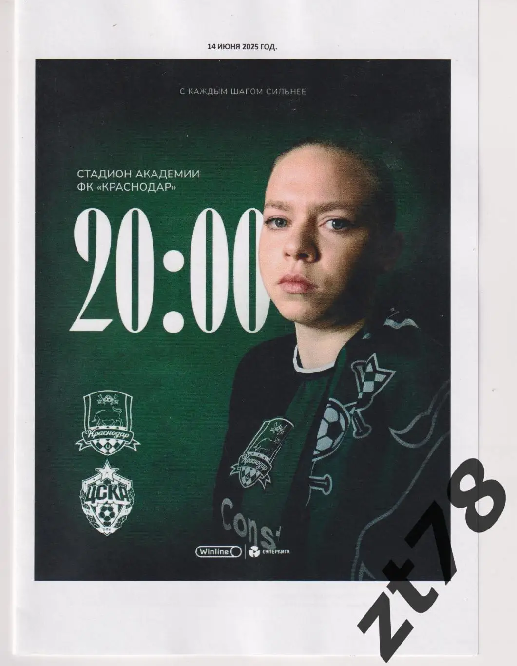 ЖФК Краснодар (Краснодар) - ЖФК ЦСКА (Москва) 14.06.2025