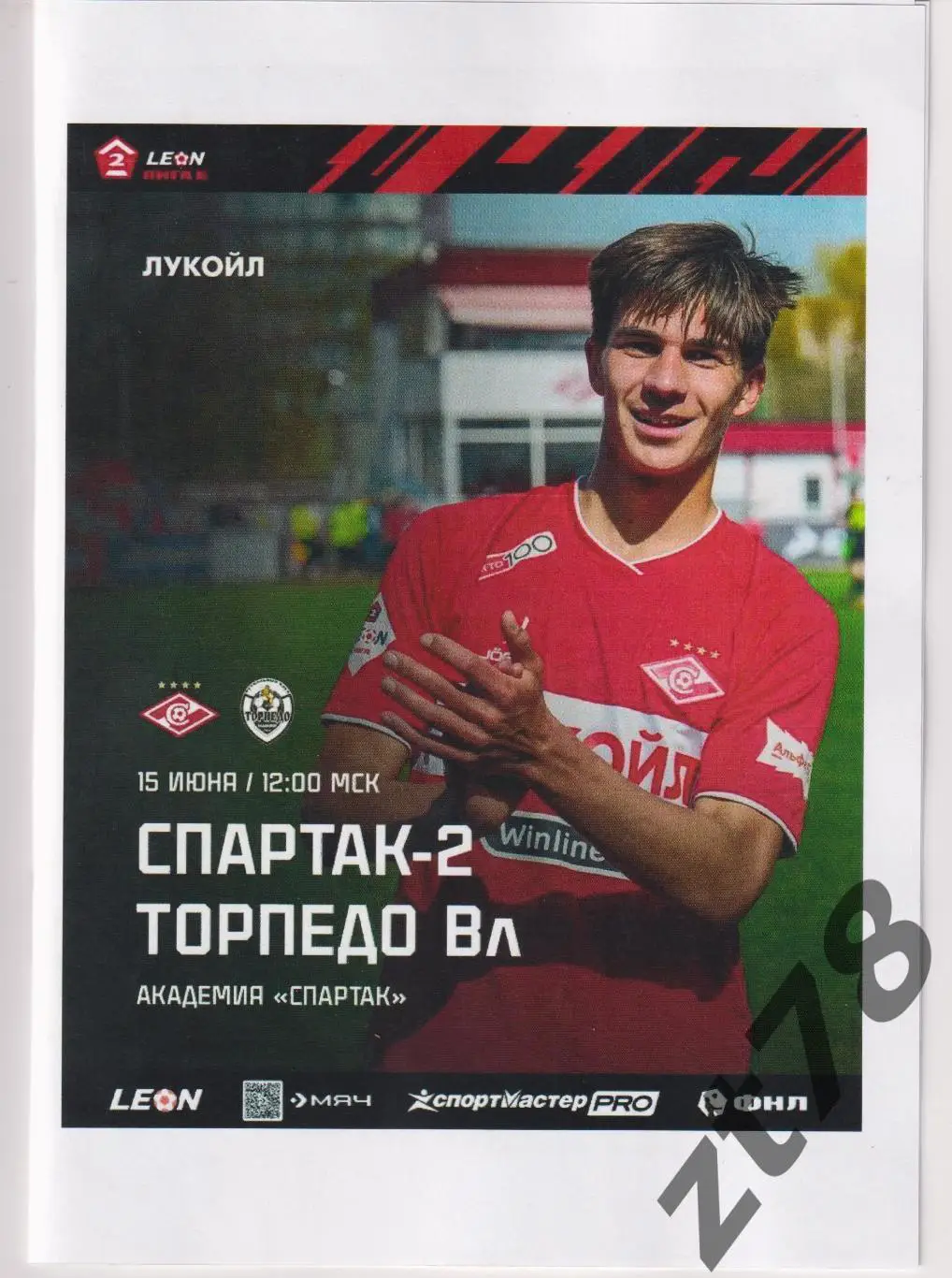 Спартак-2 (Москва) - Торпедо-Владимир (Владимир) 15.06.2025