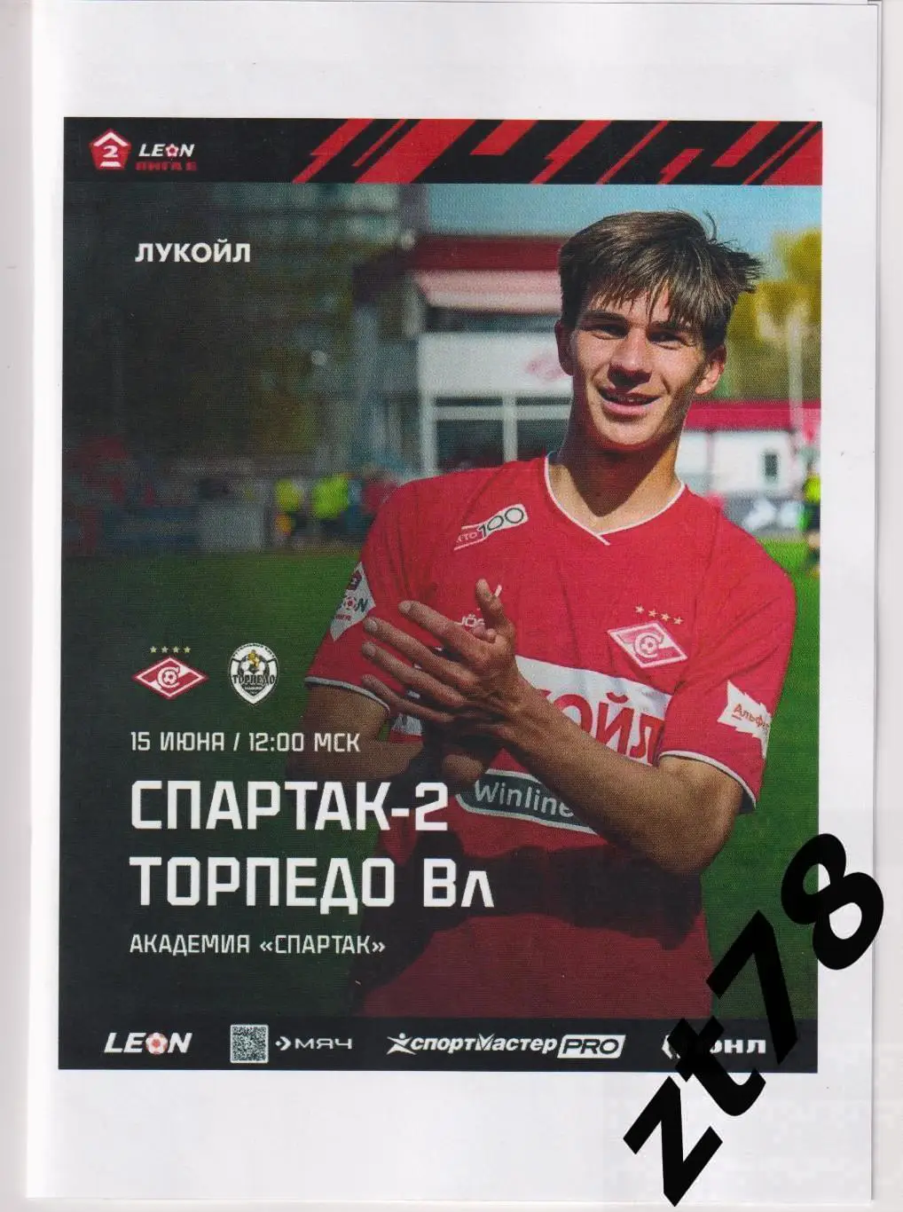 Спартак-2 (Москва) - Торпедо-Владимир (Владимир) 15.06.2025