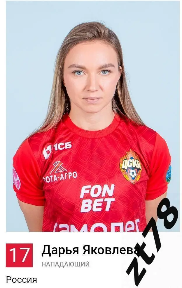 Наклейка Дарья Яковлева (ЖФК ЦСКА) 2025