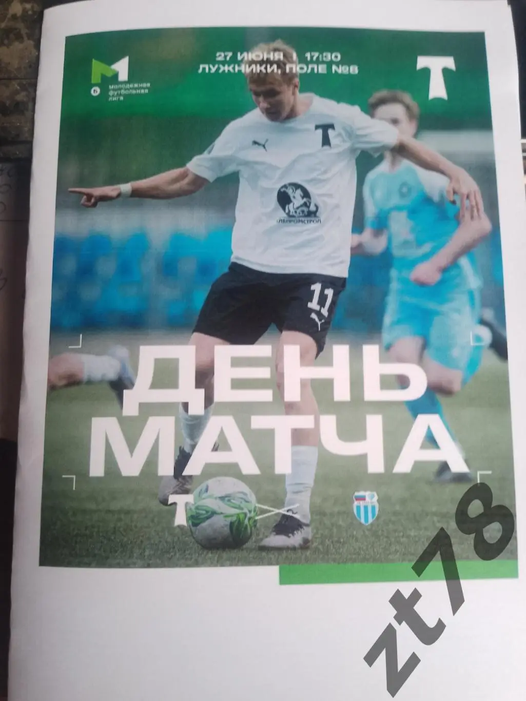 Торпедо-м (Москва) - Ротор-м (Волгоград) 27.06.2025