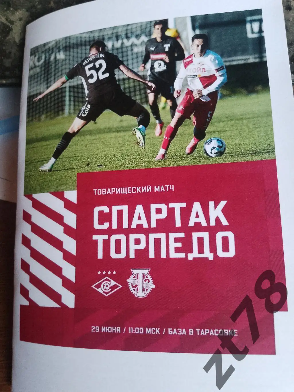 Спартак (Москва) - Торпедо (Москва) 29.06.2025