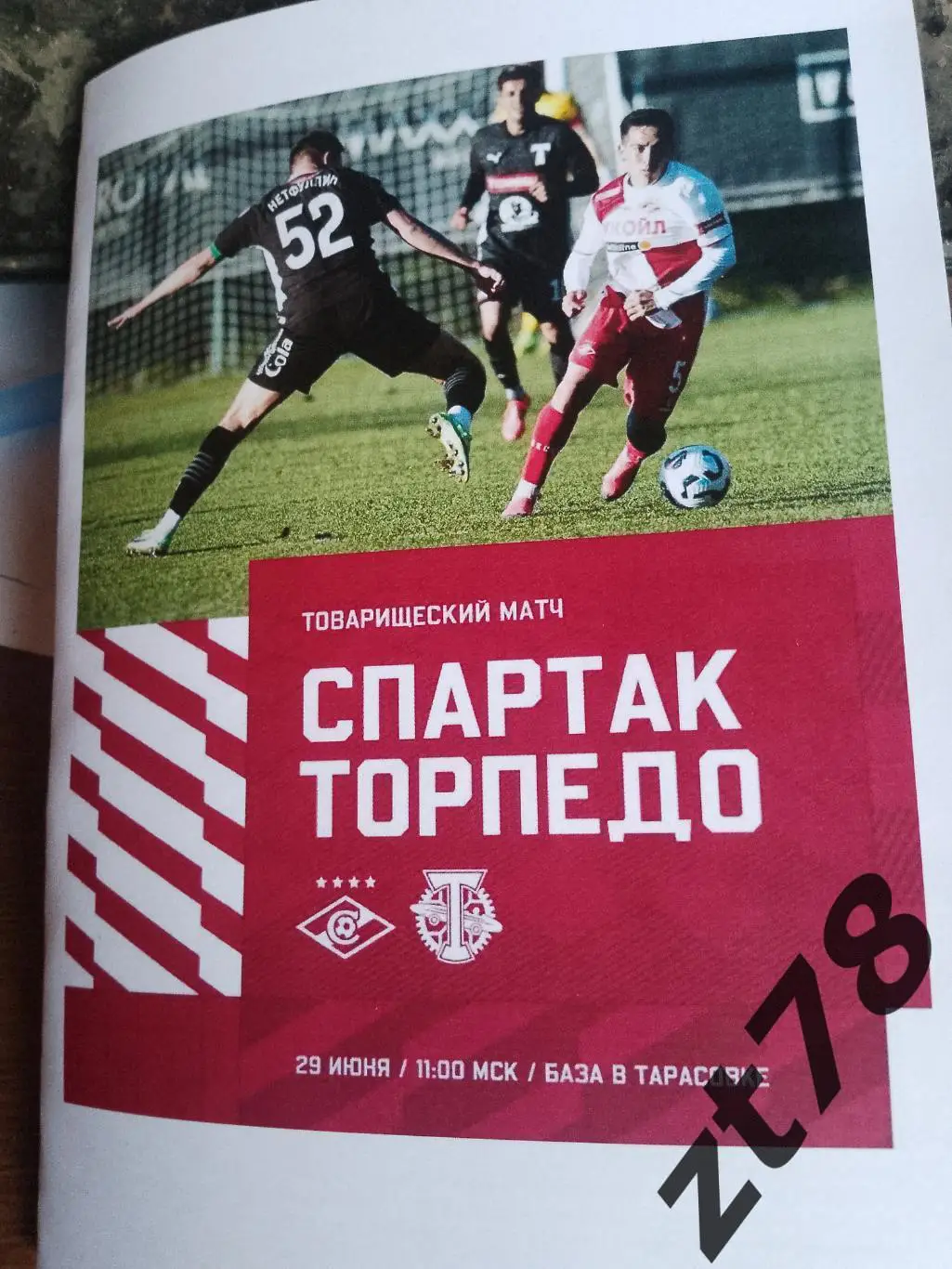 Спартак (Москва) - Торпедо (Москва) 29.06.2025