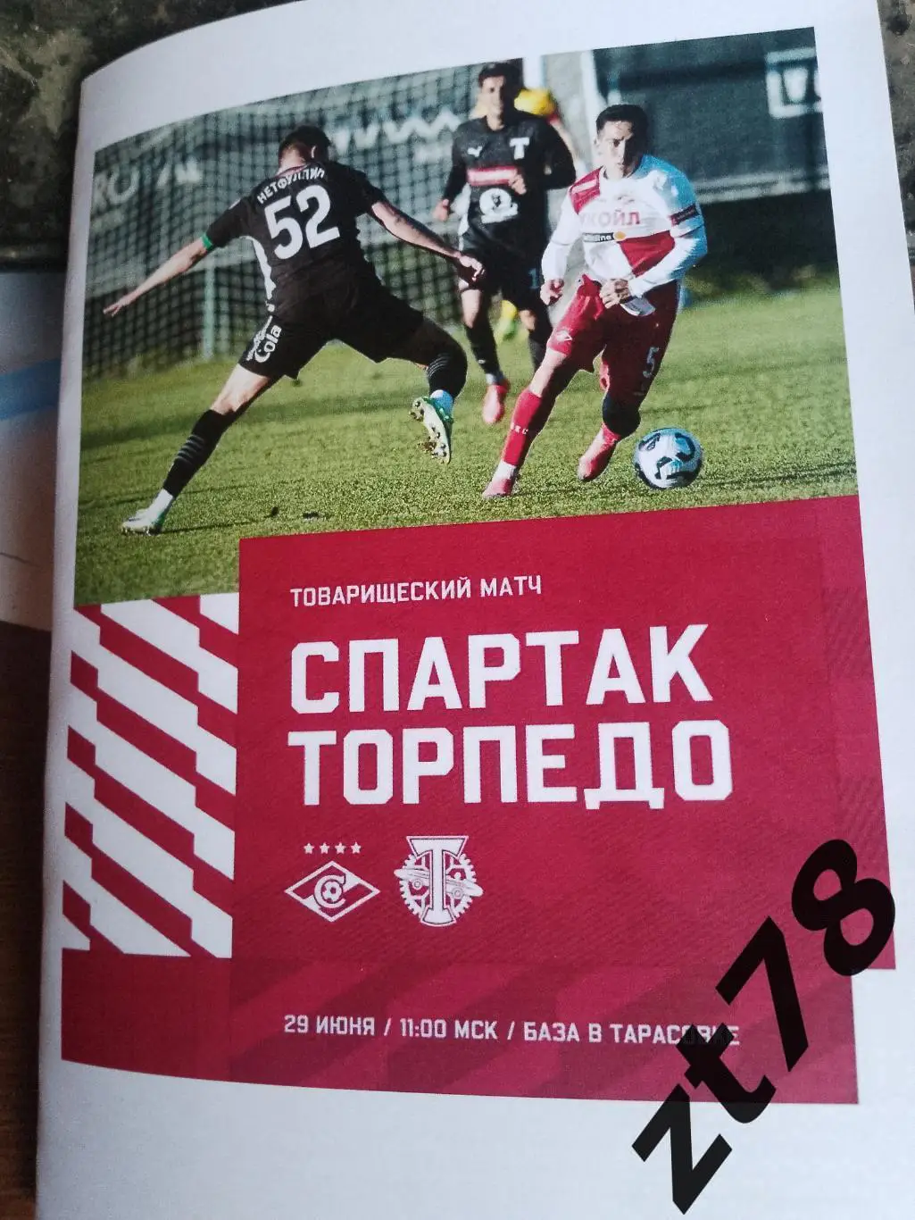Спартак (Москва) - Торпедо (Москва) 29.06.2025