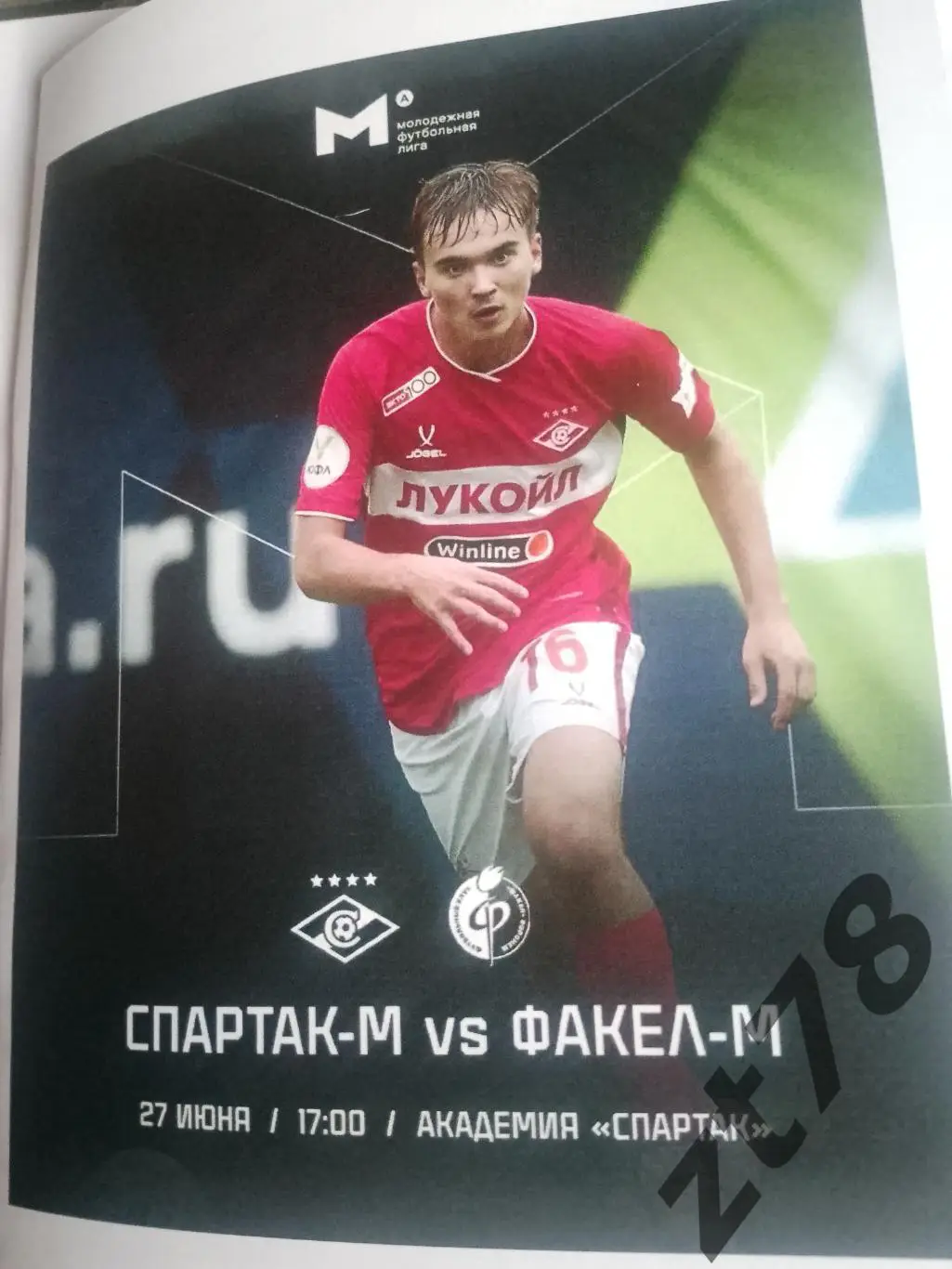 Спартак-м (Москва) - Факел-мол (Воронеж) 27.06.2025