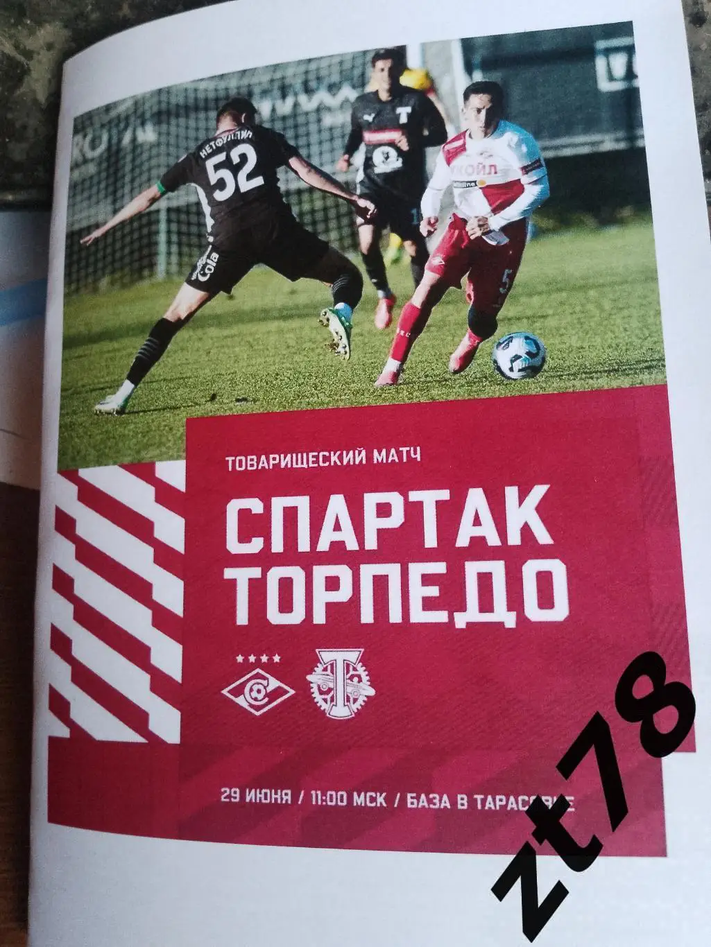Спартак (Москва) - Торпедо (Москва) 29.06.2025