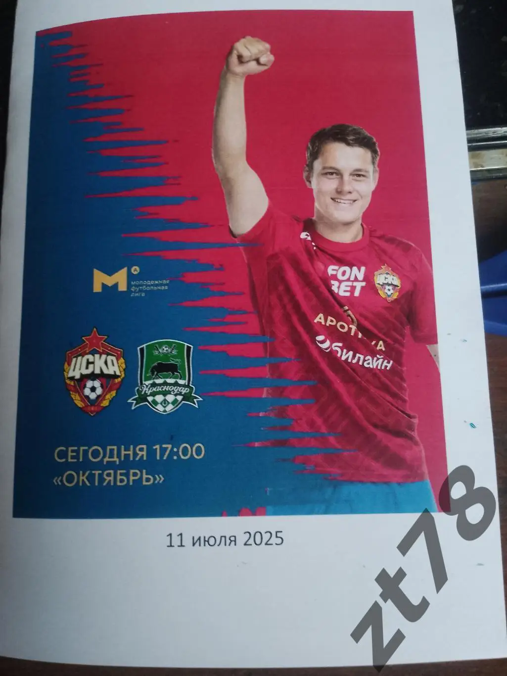 ЦСКА-м (Москва) - Краснодар-м (Краснодар) 11.07.2025