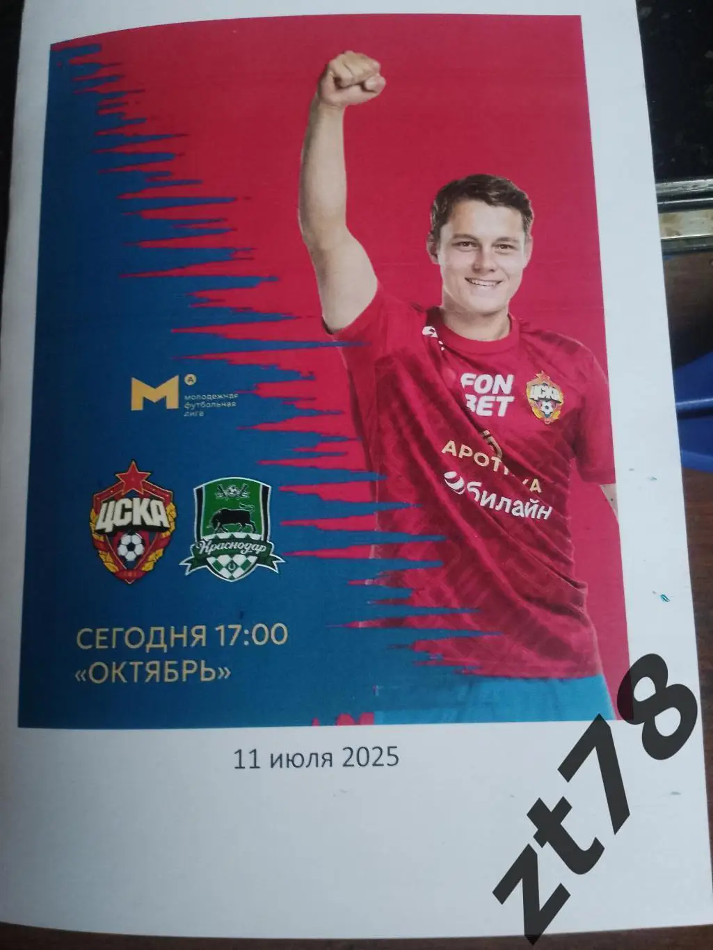 ЦСКА-м (Москва) - Краснодар-м (Краснодар) 11.07.2025