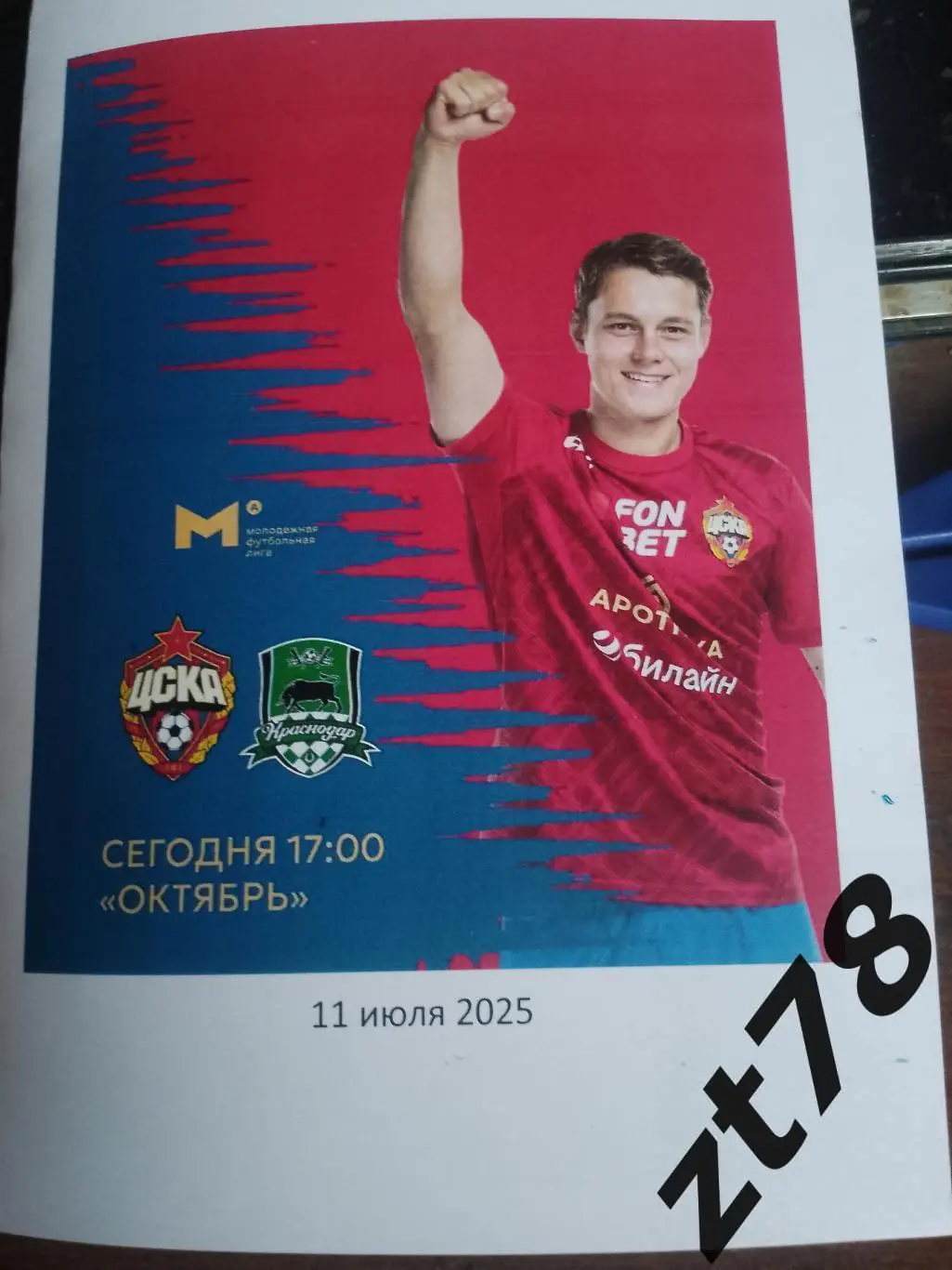 ЦСКА-м (Москва) - Краснодар-м (Краснодар) 11.07.2025