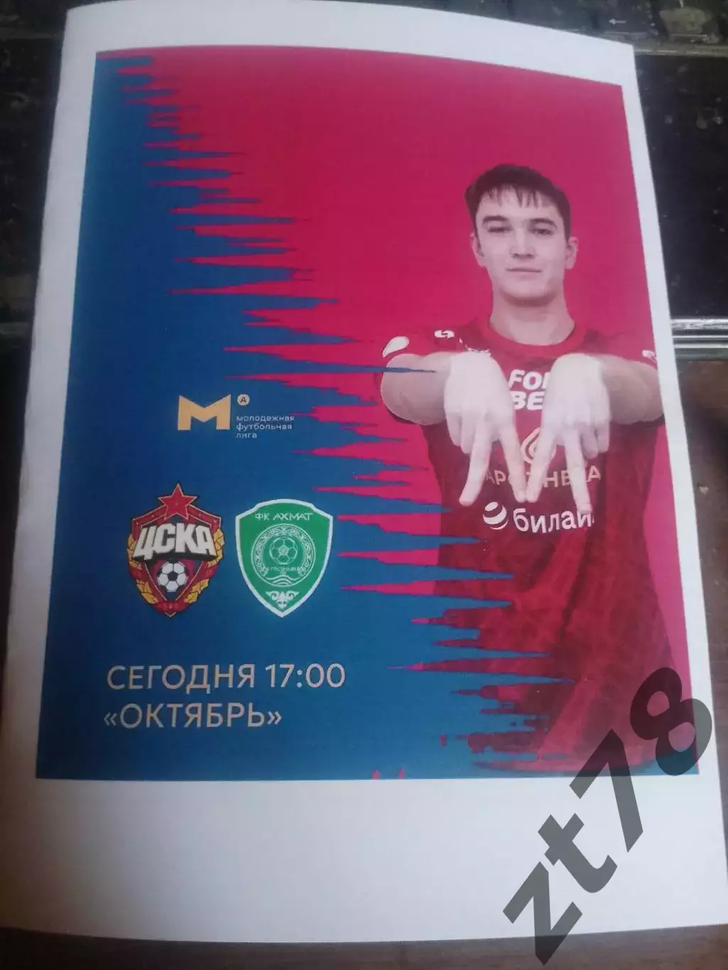 ЦСУА-мол (Москва) - Ахмат-мол (Грозный) 25.07.2025