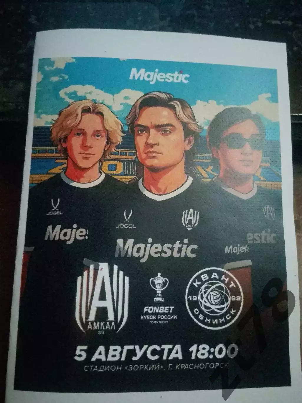 Амкал (Москва) - Квант (Обнинск) 5.08.2025