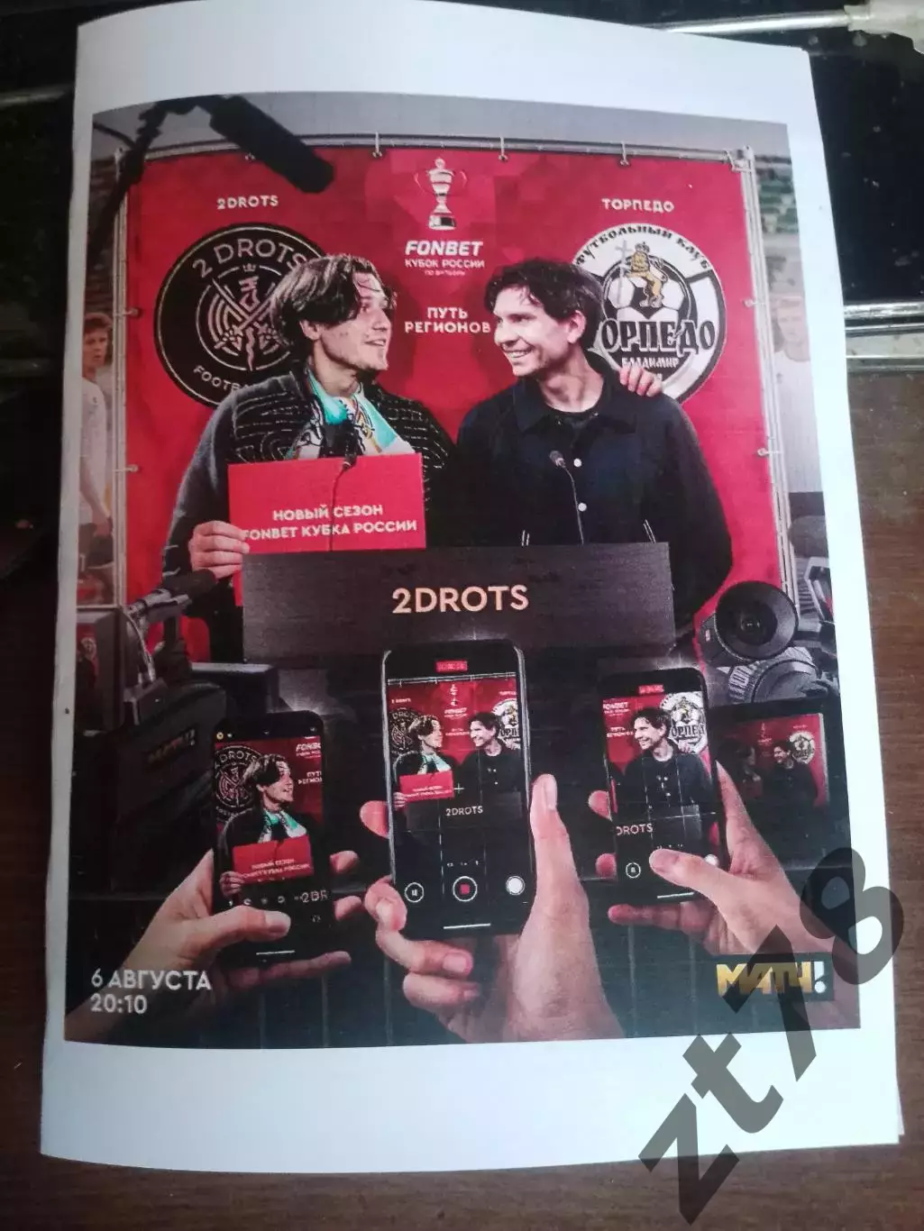 2 DROTS (Москва) / - Торрредо-Владимир (Владимир) 6.08.2025