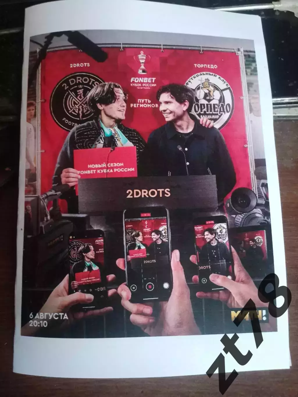 2 DROTS (Москва) / - Торрредо-Владимир (Владимир) 6.08.2025