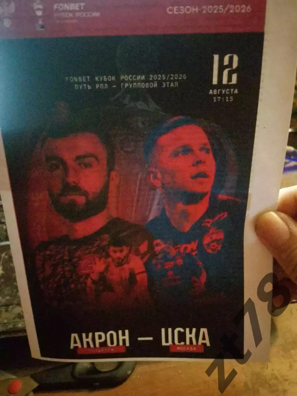 Акрон (Тольятти) - ЦСКА (Москва) 12.08.2025