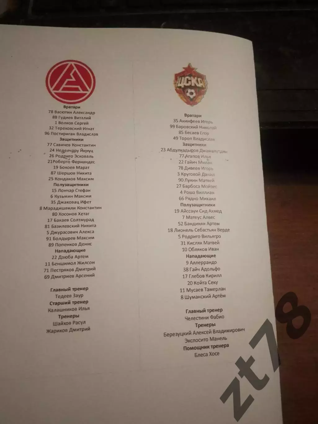 Акрон (Тольятти) - ЦСКА (Москва) 12.08.2025 2