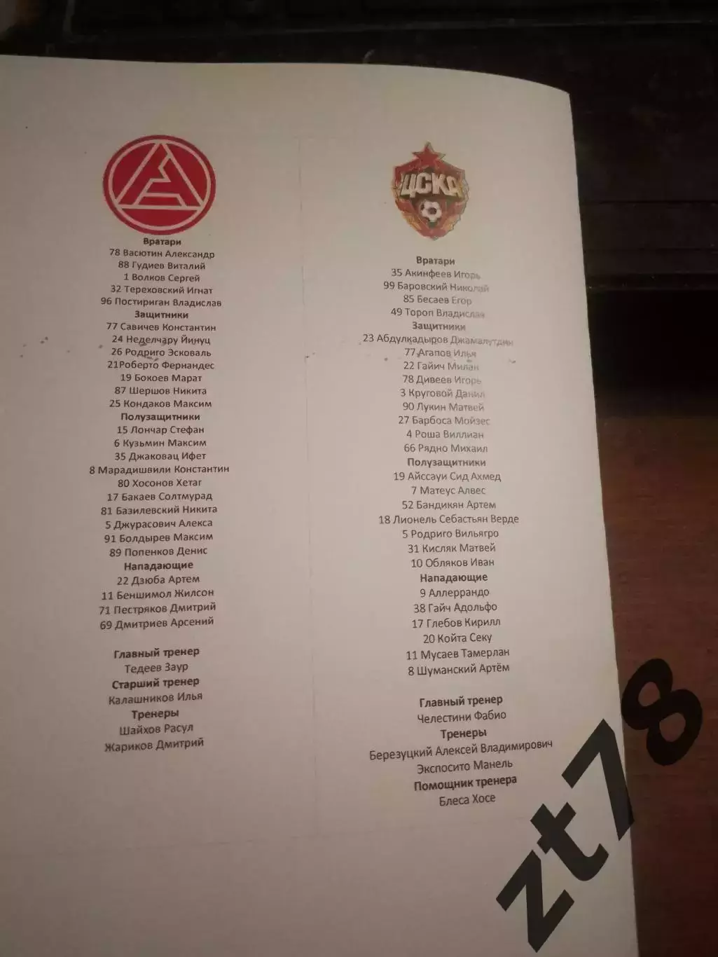 Акрон (Тольятти) - ЦСКА (Москва) 12.08.2025 2