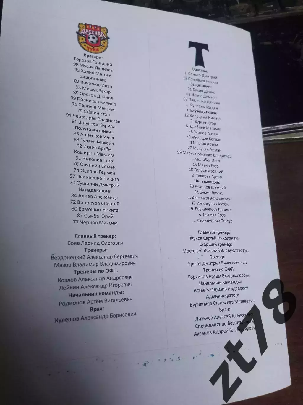 Арсенал-м (Тула) - Торпедо-м (Москва) 15.08.2025 2