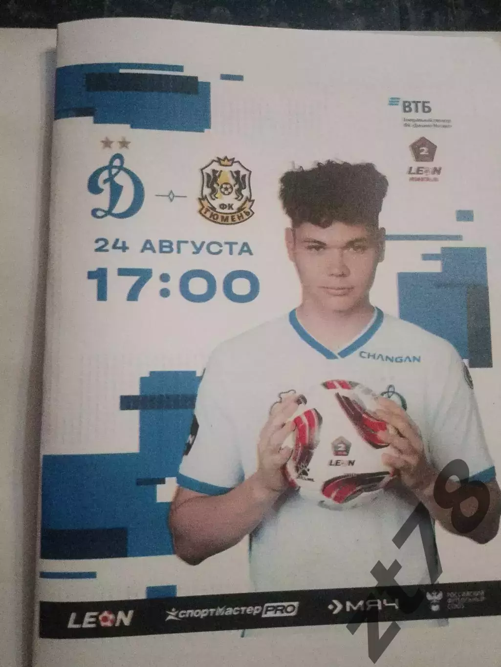 Динамо-2 (Москва) - Тюмень (Тюмень) 24.08.2025