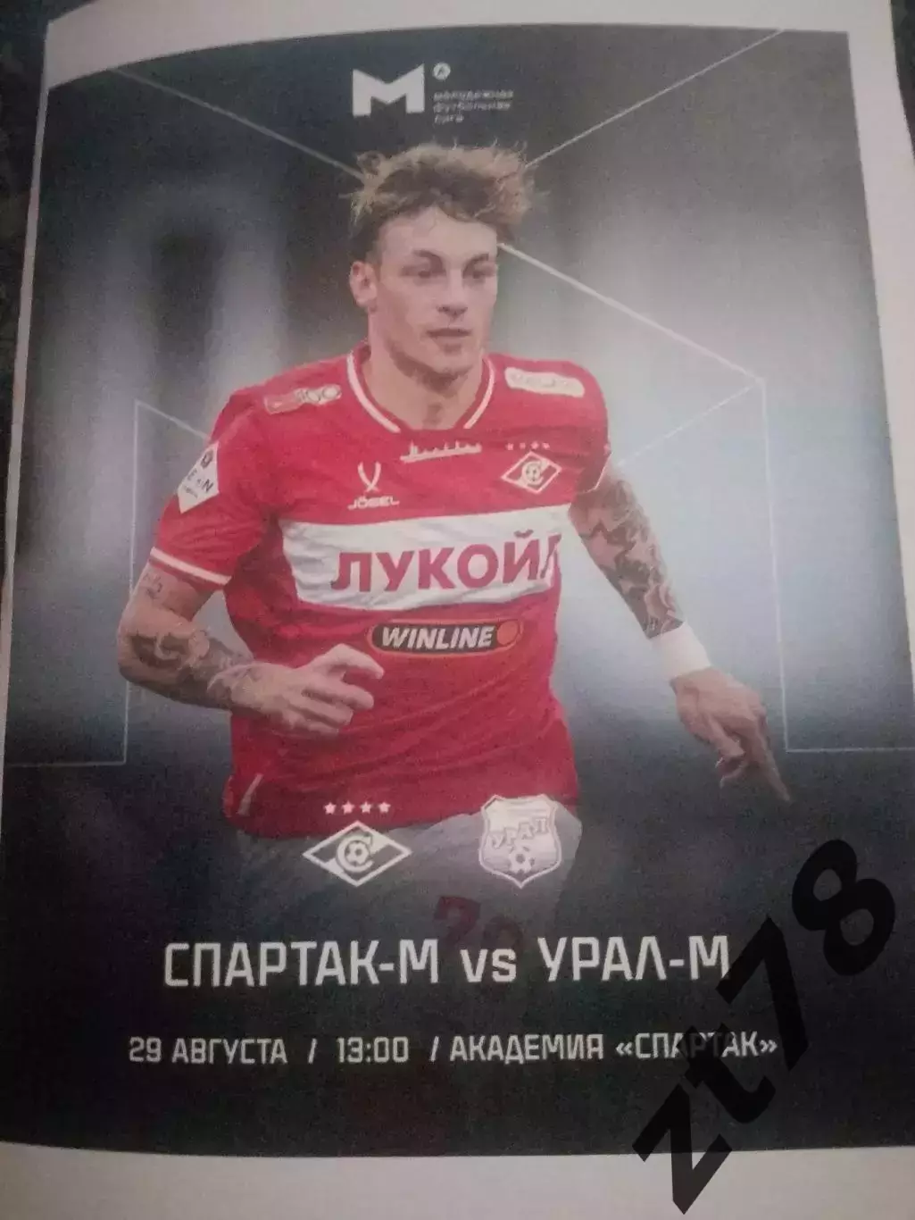 Спартак-м (Москва) - Урал-м (Екатеринбург) 29.08.2025