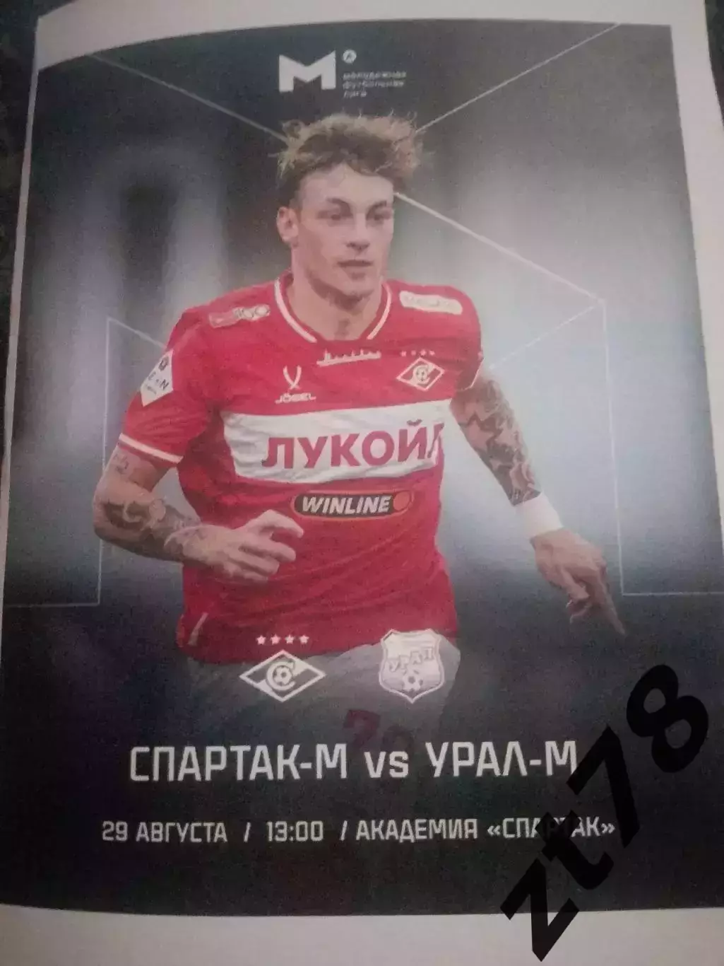 Спартак-м (Москва) - Урал-м (Екатеринбург) 29.08.2025