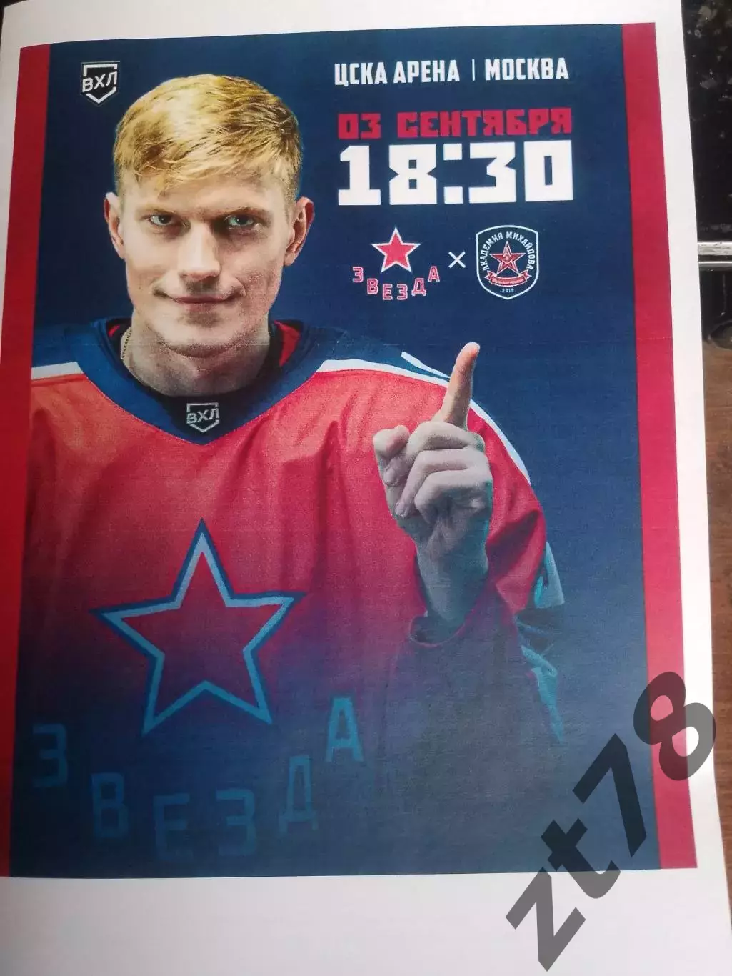 Звезда (Москва) - АКМ (Тульская область) 3.09.2025