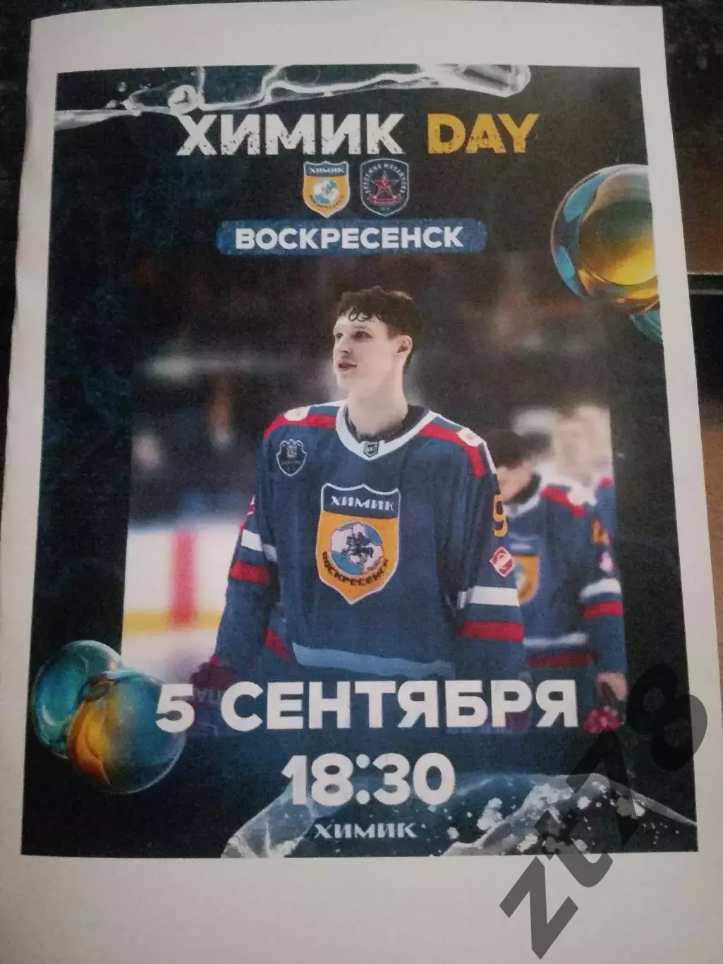 Химик (Воскресенск) - АКМ (Тульская область) 5.09.2025